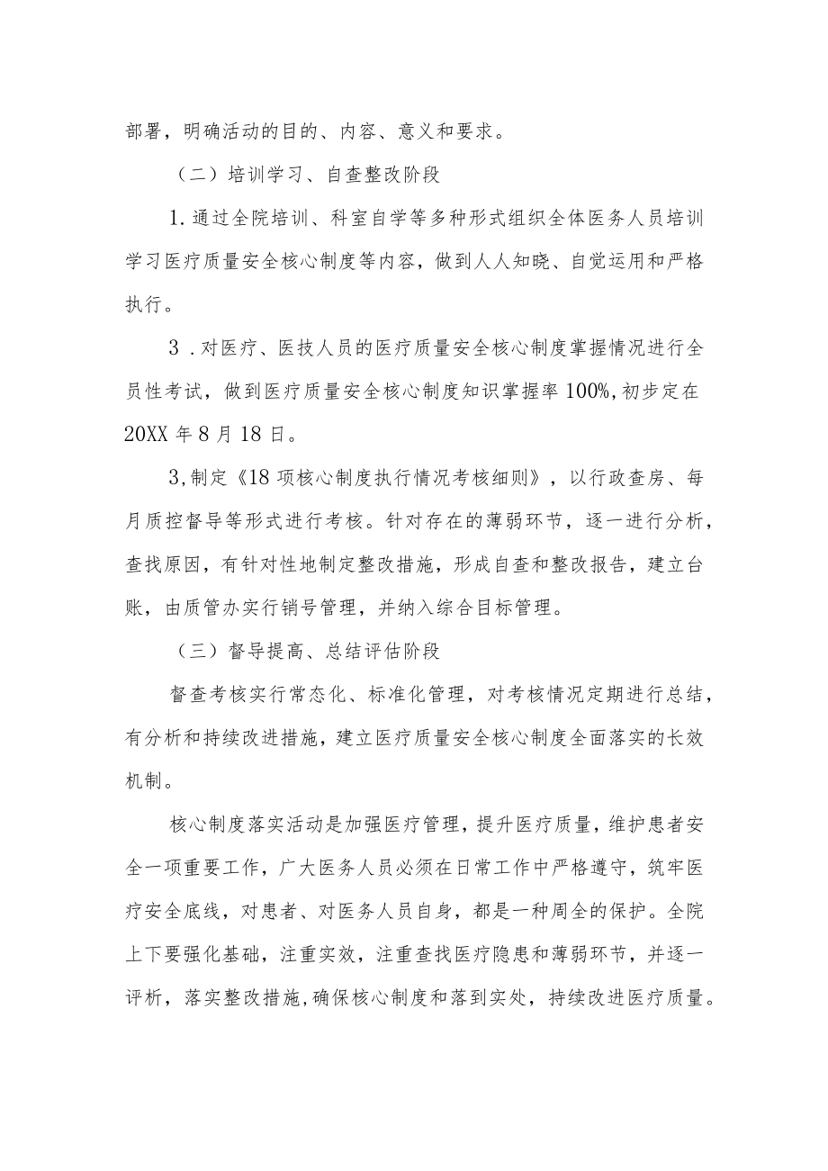 XX县中医医院贯彻落实十八项医疗质量安全核心制度实施方案.docx_第3页