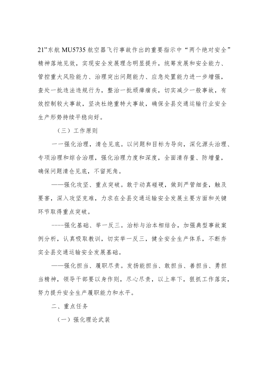 XX县交通运输安全生产强化实施方案.docx_第2页