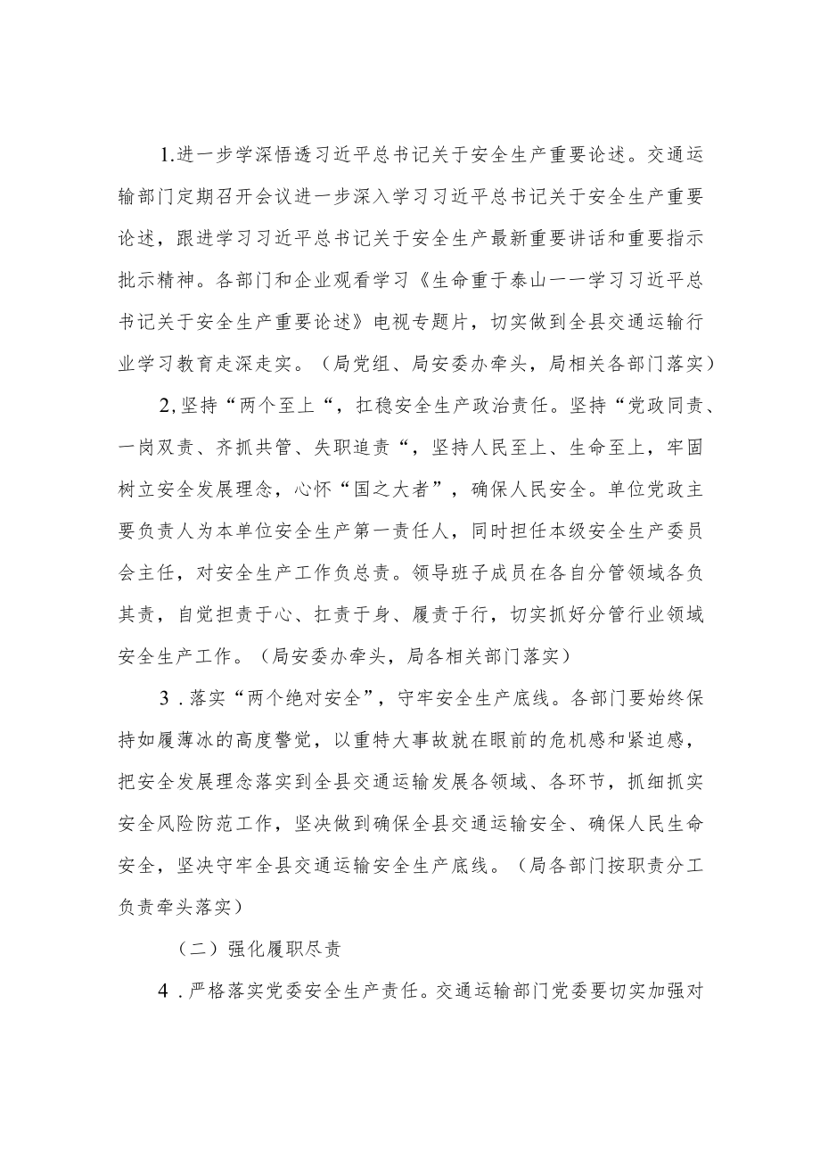 XX县交通运输安全生产强化实施方案.docx_第3页