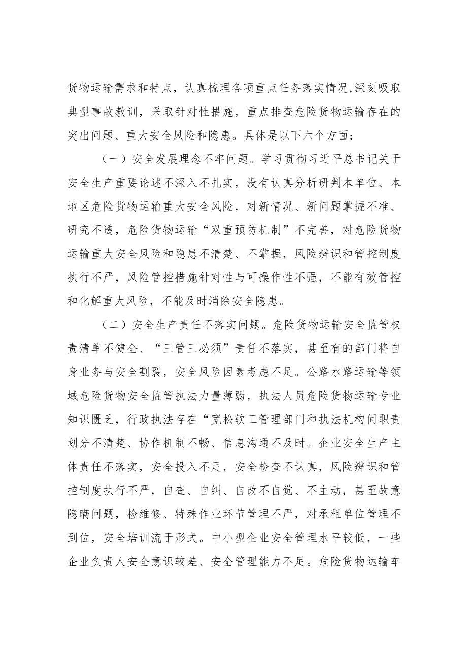 XX县危险货物运输安全风险集中治理工作方案.docx_第2页