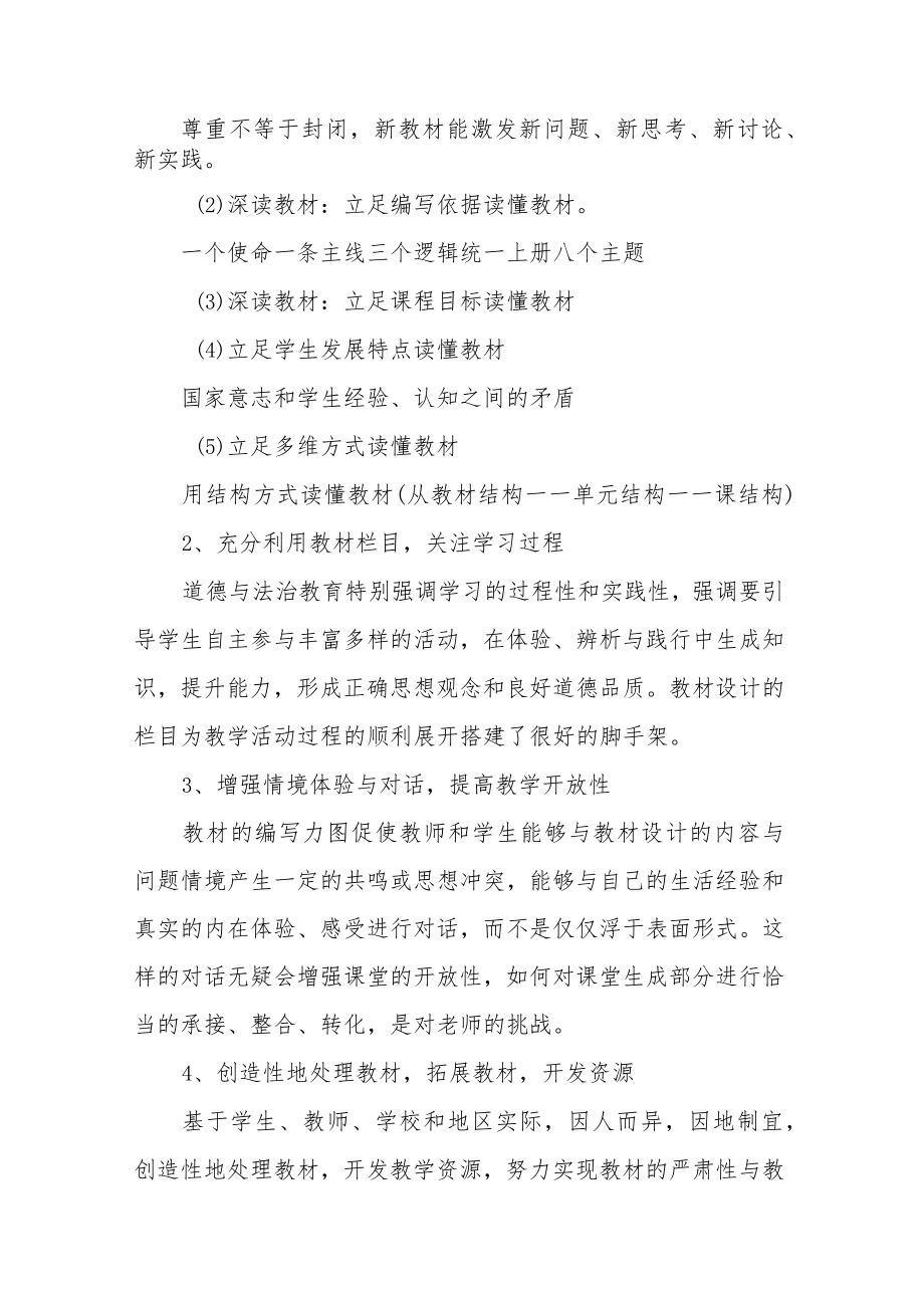 2022-2023学第一学期部编版九级道德与法治教学工作计划.docx_第2页