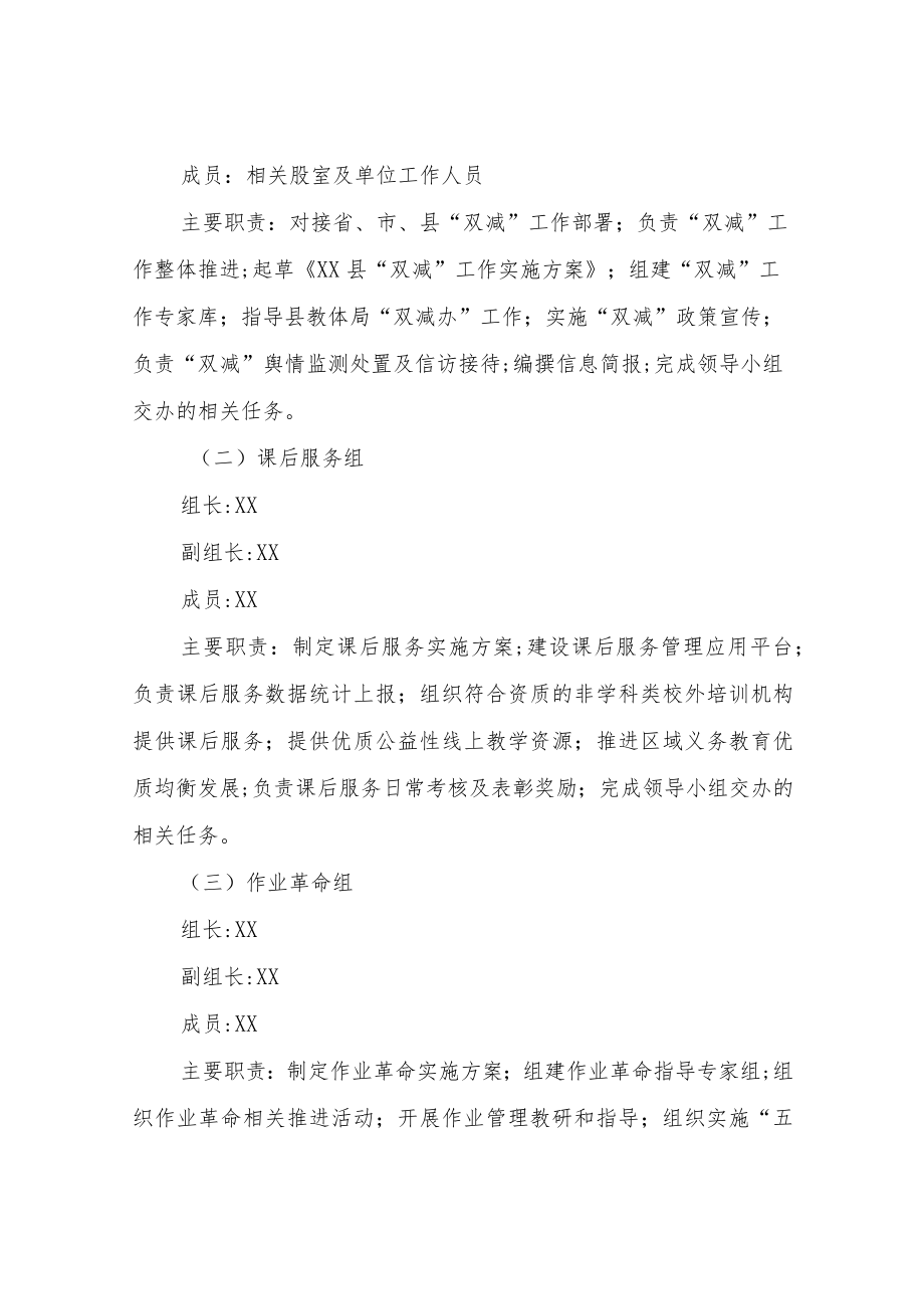 XX县教育体育局“双减”工作实施方案.docx_第2页