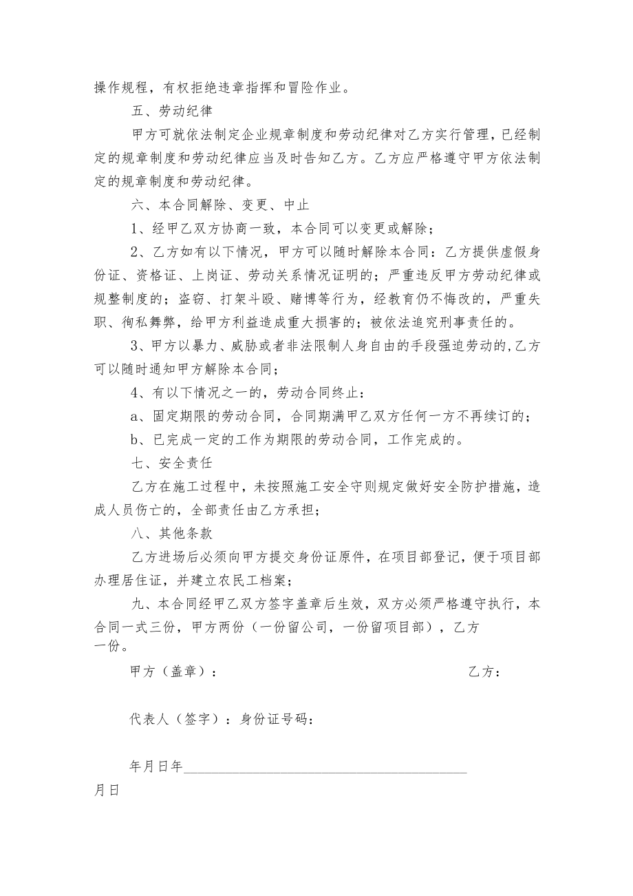 2022-2023建筑公司劳务用工标准版合同协议范文3篇.docx_第2页