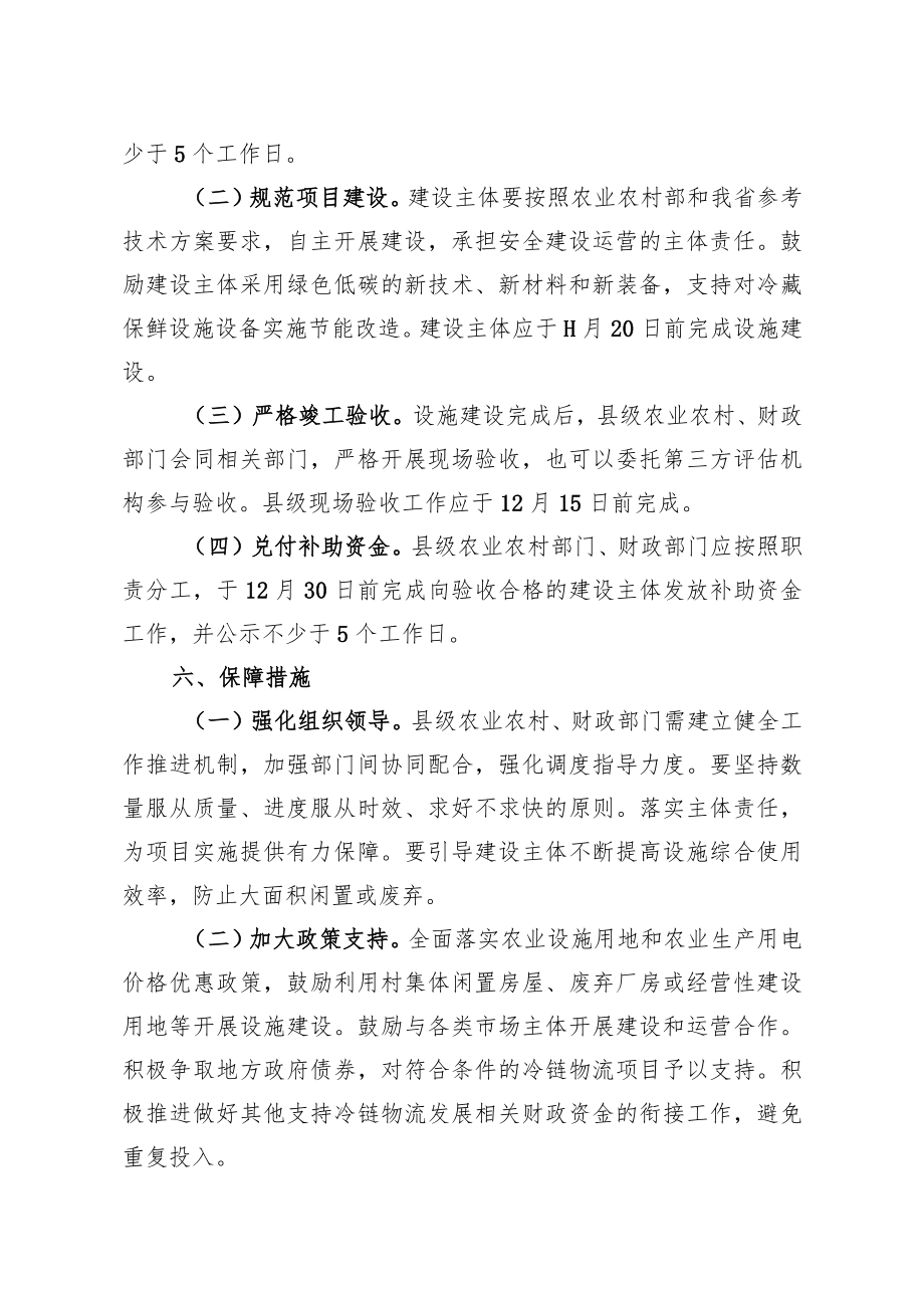 XX县2022农产品产地冷藏保鲜设施建设实施方案.docx_第3页