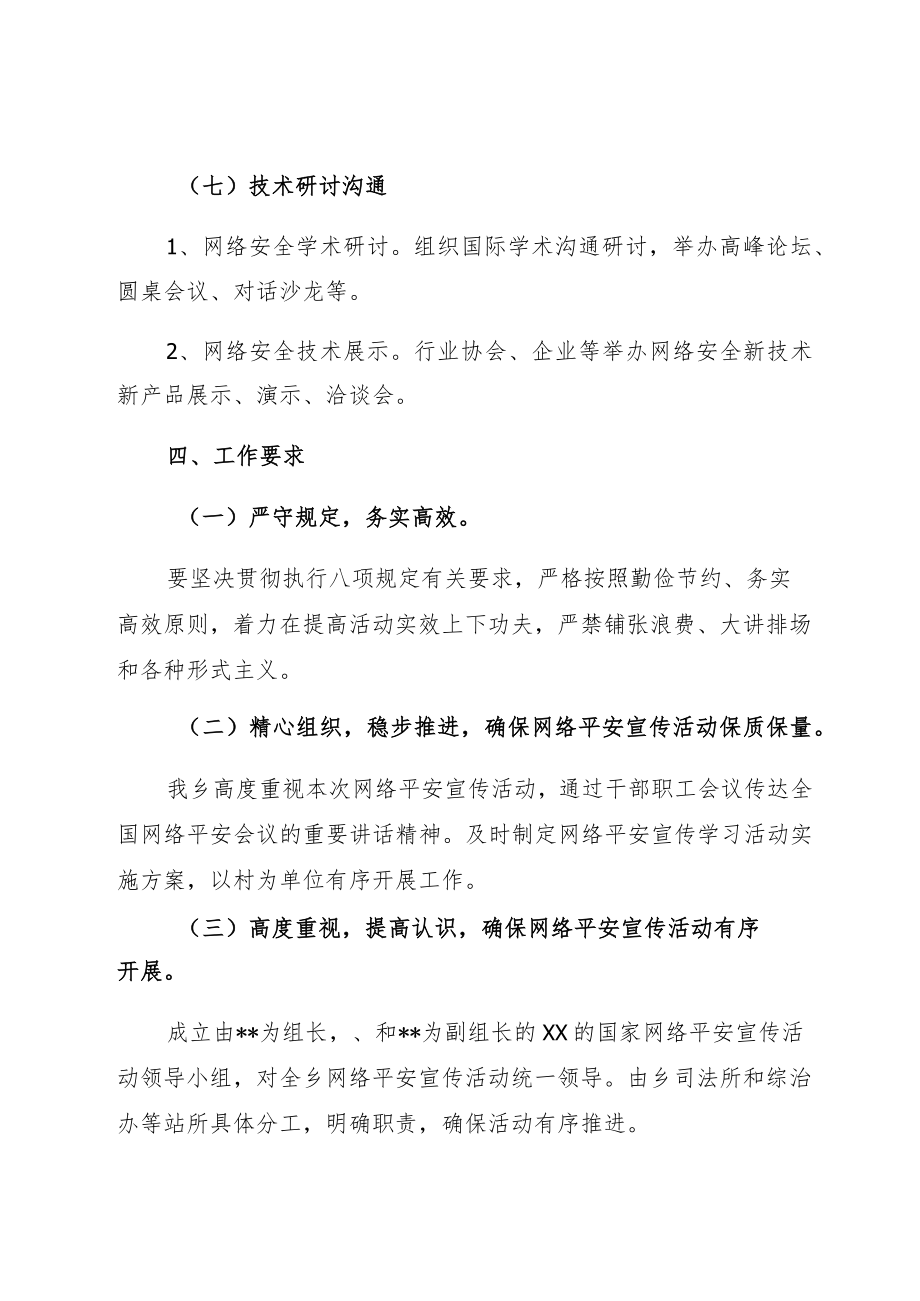 2022中小学网络安全宣传周实施方案+活动总结.docx_第3页