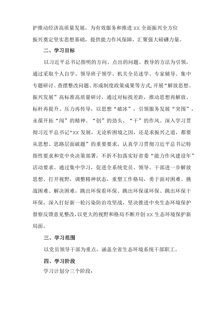 2篇“解放思想、振兴发展”研讨专项工作学习计划.docx_第2页