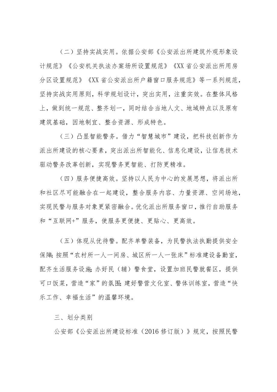 XX县公安派出所标准化建设方案.docx_第2页