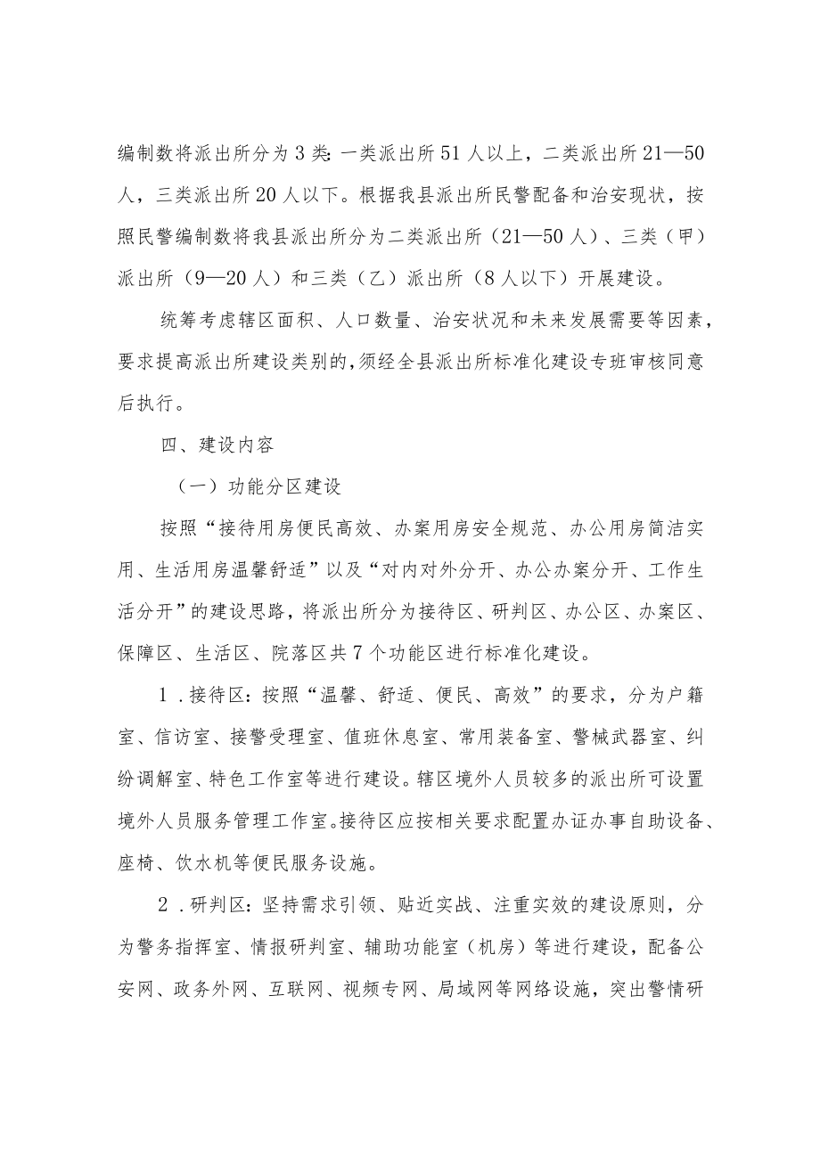 XX县公安派出所标准化建设方案.docx_第3页