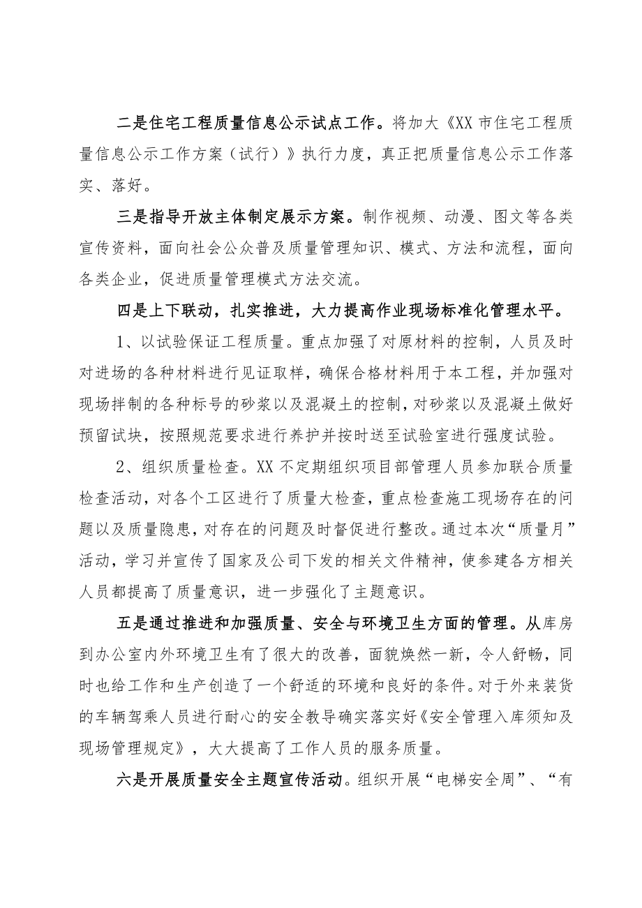 2022“建设质量强国决胜全面建成小康”主题质量月总结四篇.docx_第2页