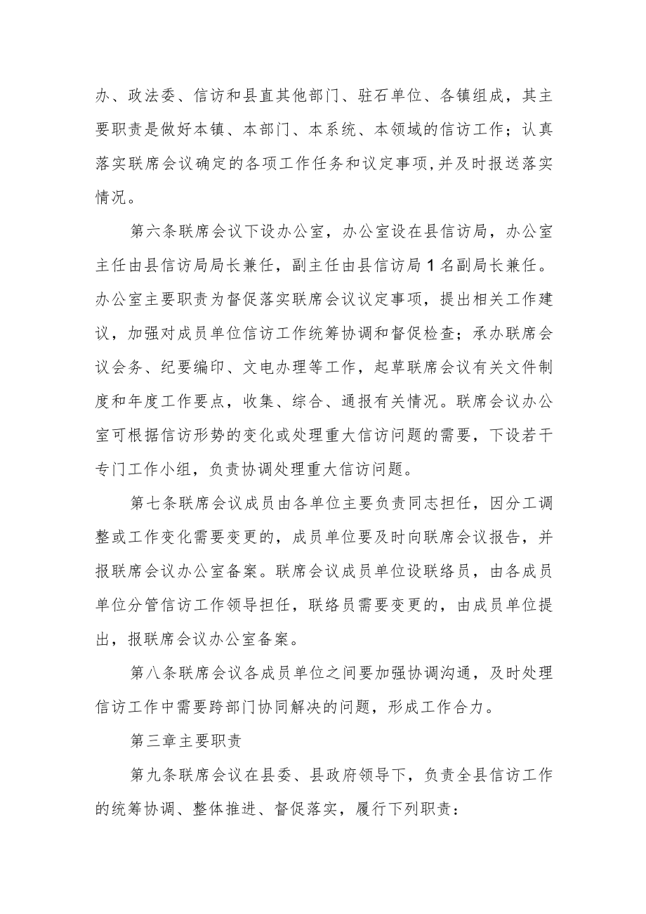 XX县信访工作联席会议议事规则.docx_第2页