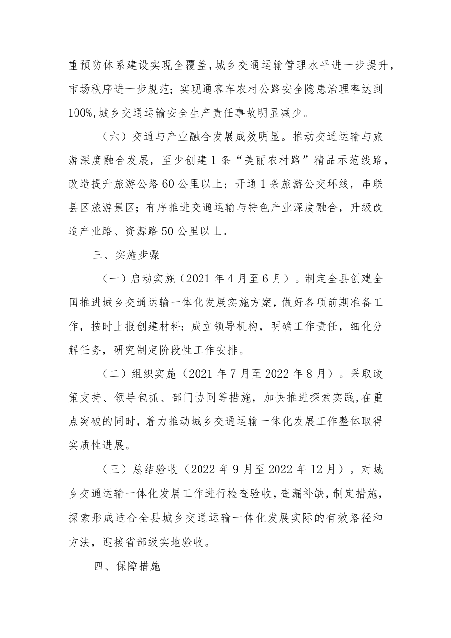 XX县创建“全国城乡交通运输一体化示范县”实施方案.docx_第3页