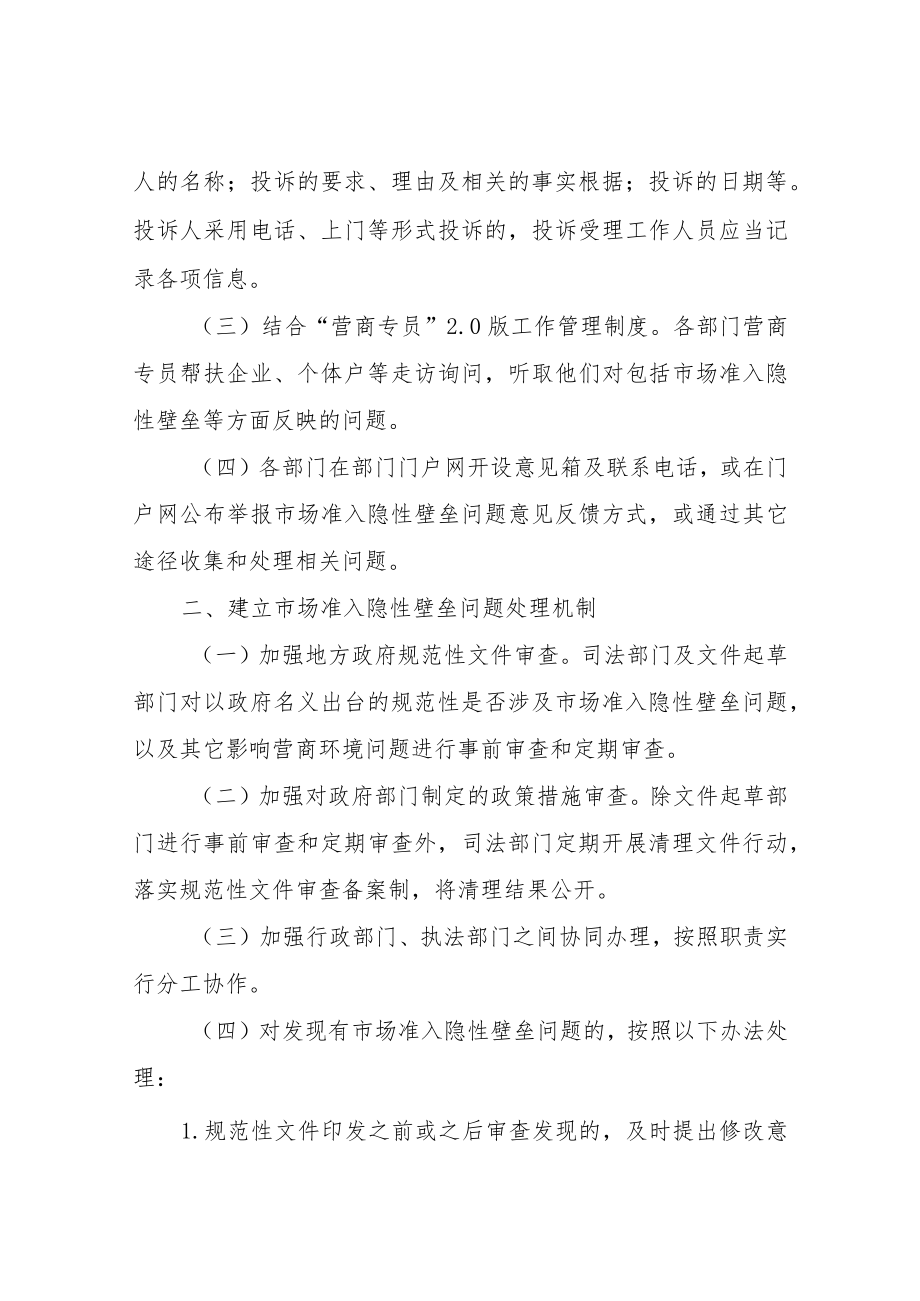 XX县市场主体反馈市场准入隐性壁垒问题收集与处理方案.docx_第2页