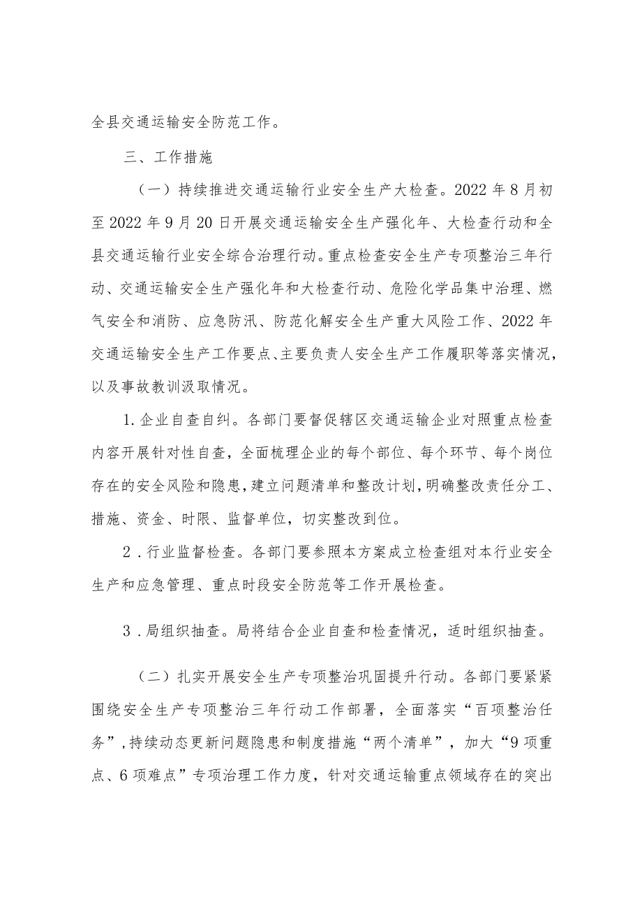 XX县交通运输局关于党的二十大全县交通运输安全防范工作方案.docx_第2页