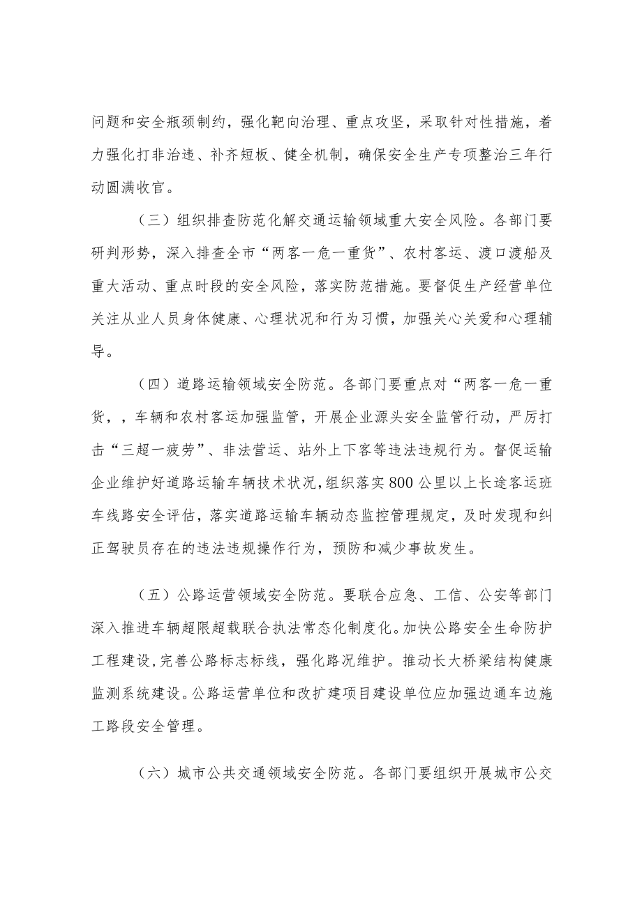 XX县交通运输局关于党的二十大全县交通运输安全防范工作方案.docx_第3页