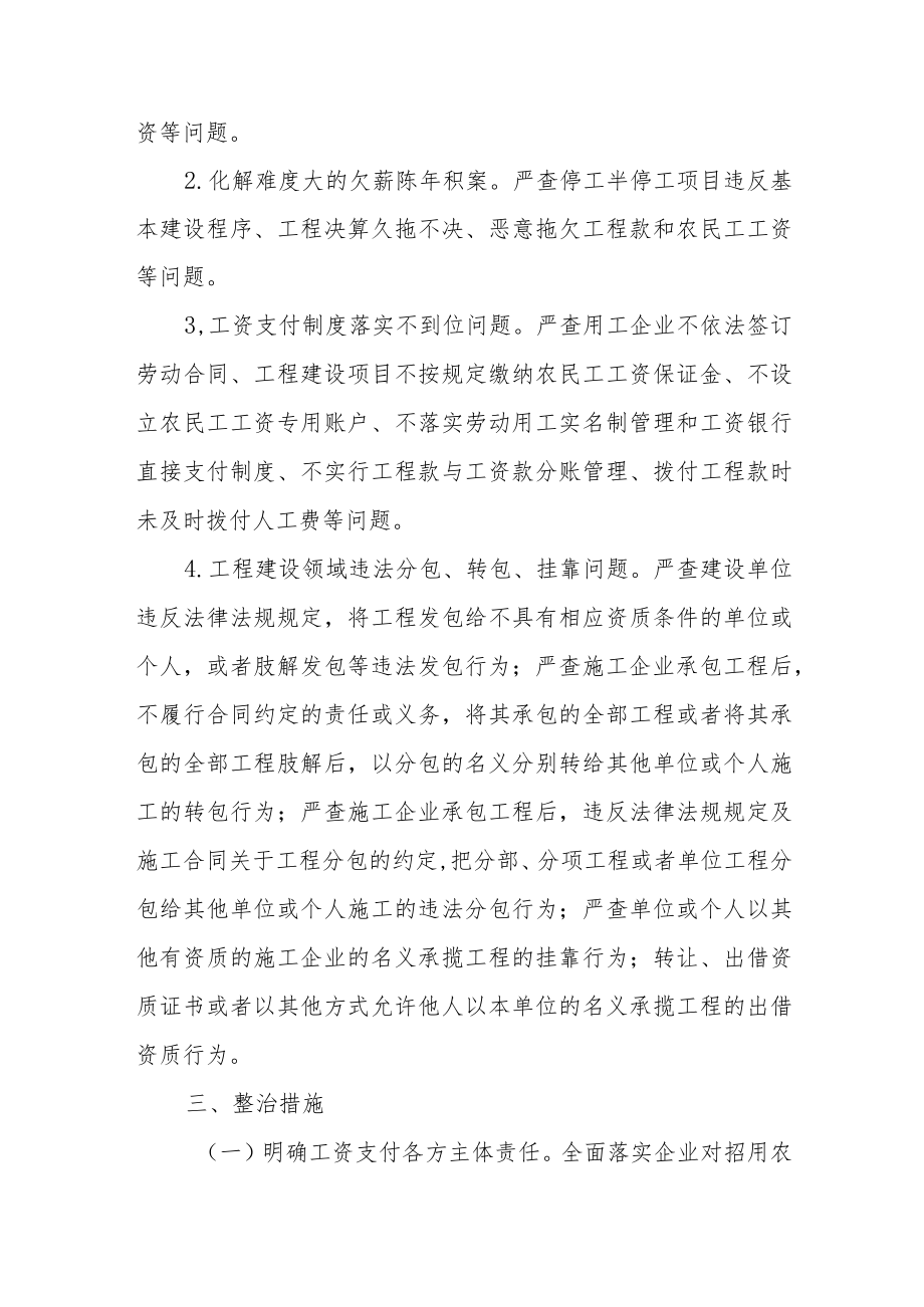 XX县2022拖欠农民工工资专项整治行动工作方案.docx_第2页