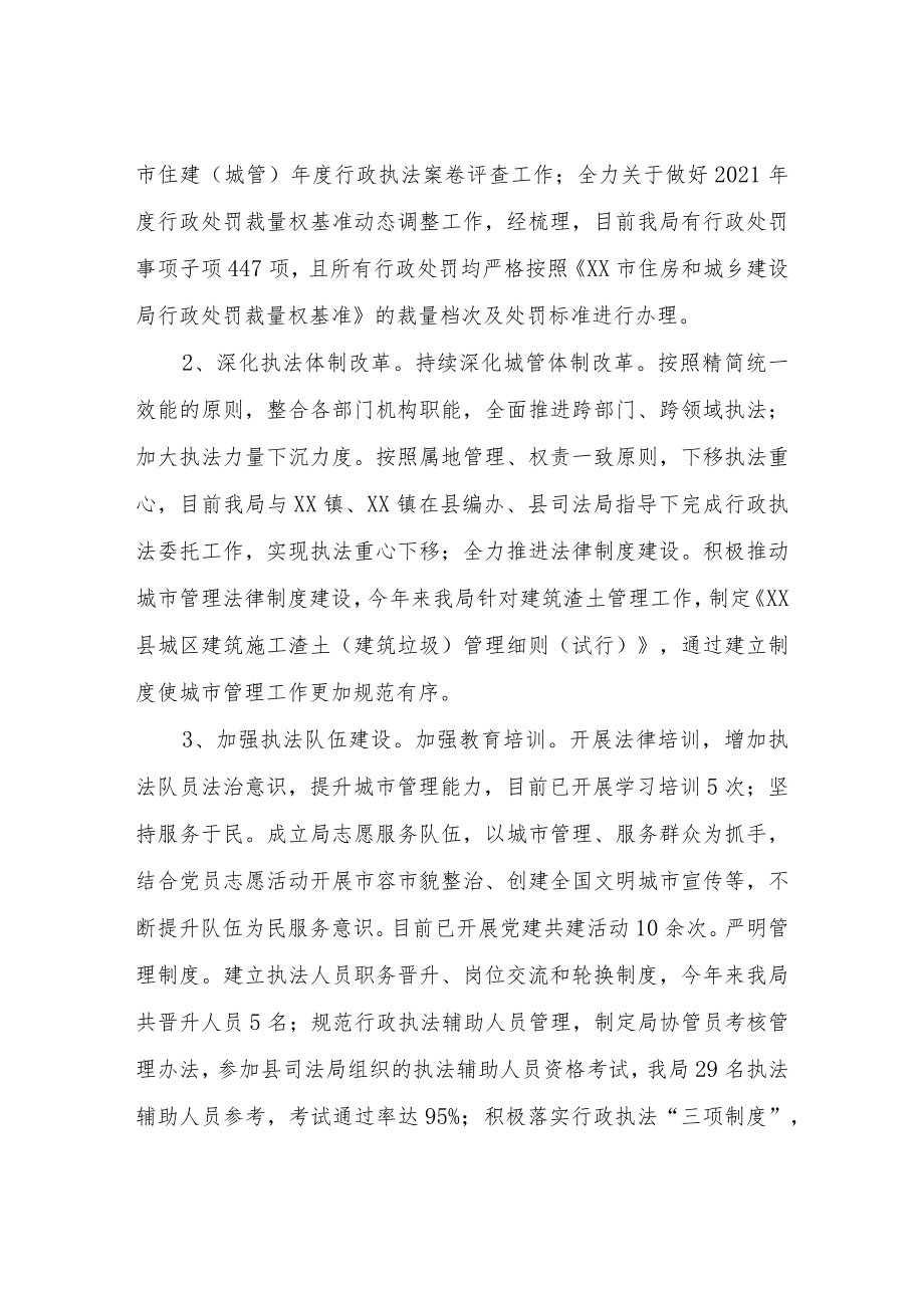 XX县城管执法局2021依法行政工作情况总结.docx_第3页