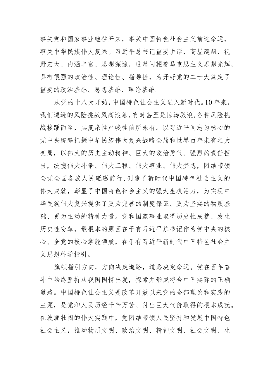 2篇2022学习省部级主要领导干部专题研讨班重要讲话精神心得体会.docx_第2页