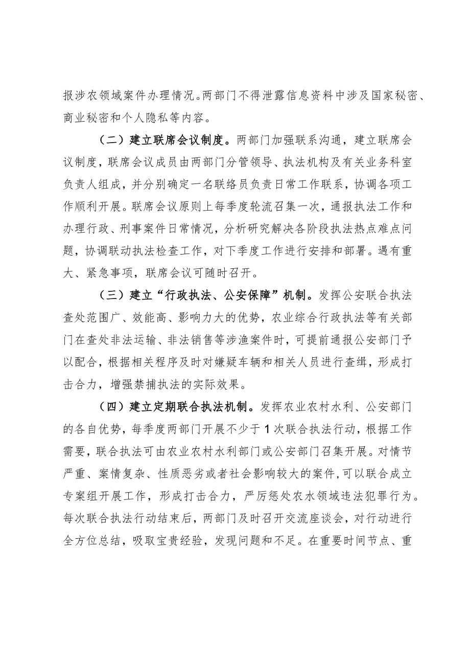 XX县农水领域执法协作配合机制.docx_第2页