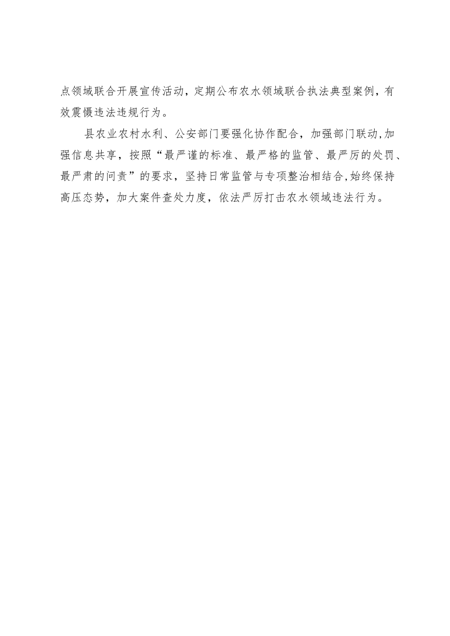 XX县农水领域执法协作配合机制.docx_第3页