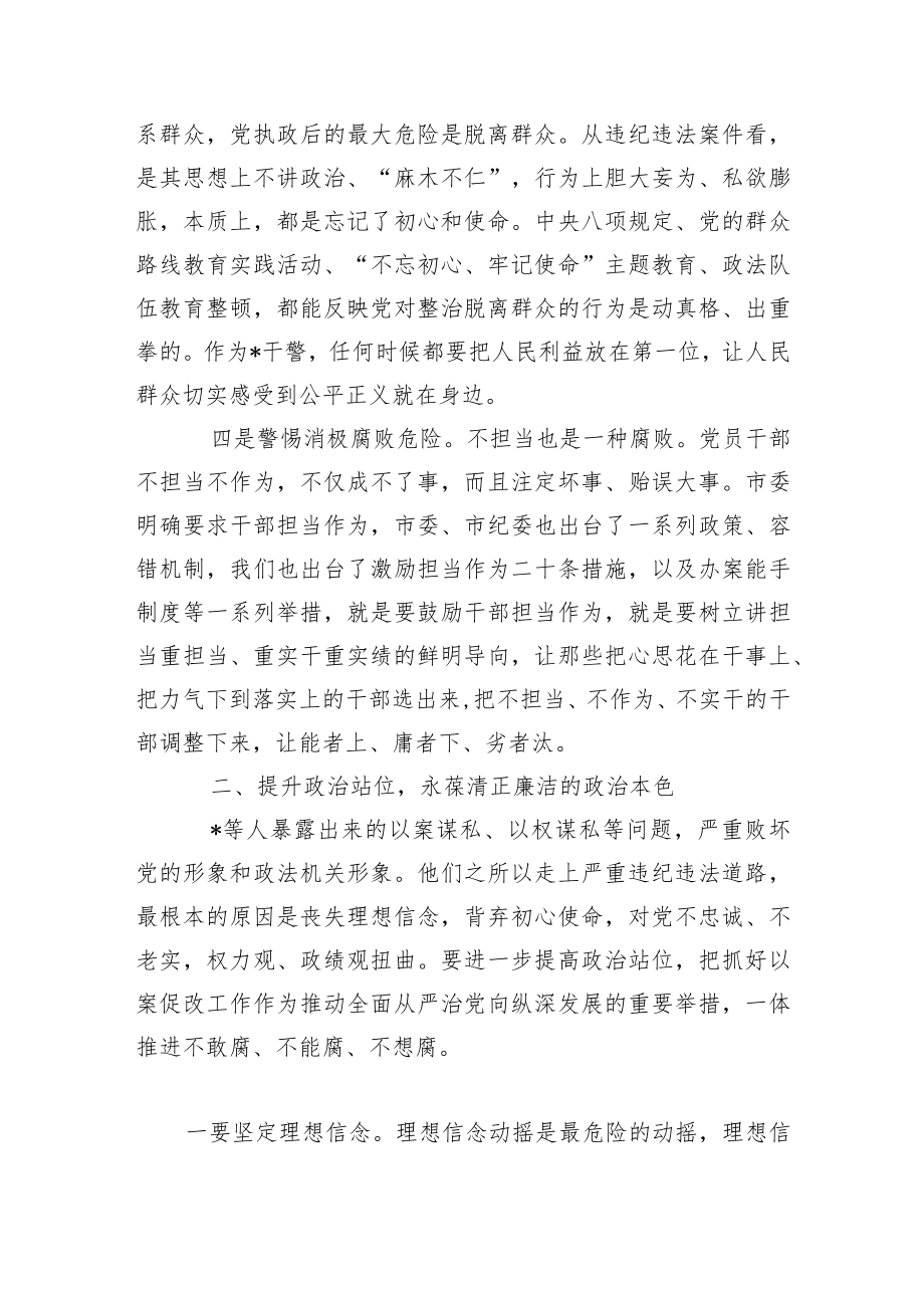 2篇在2022全市上半剖析典型范例警示教育大会上的讲话范文.docx_第3页