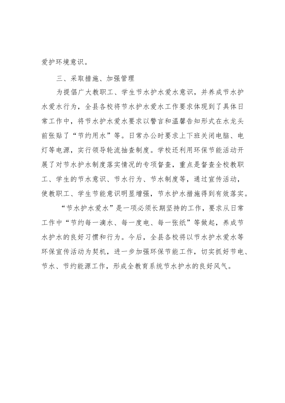 XX县教育局关于水资源管理制度考核工作职能职责自查总结.docx_第2页