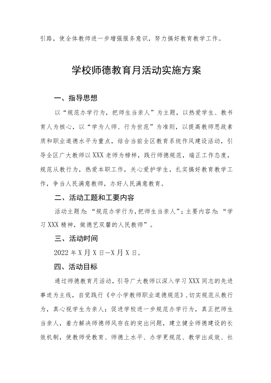 2022中小学校师德建设月活动方案范文合集.docx_第3页