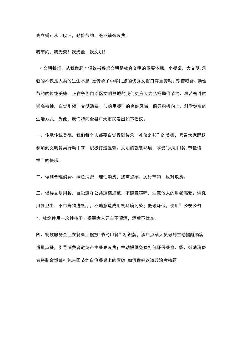 2022倡导勤俭节约的倡议书.docx_第2页