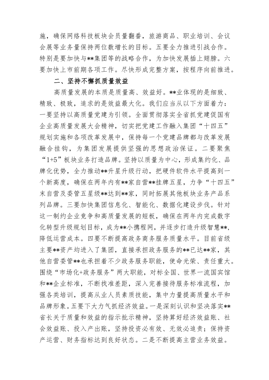 2篇集团公司国企党建经验材料：聚焦主责主业突出“四抓”促发展.docx_第2页