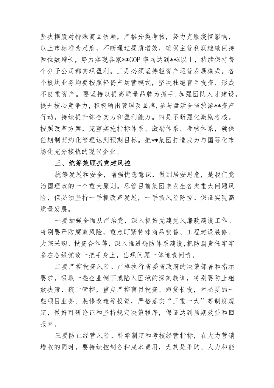 2篇集团公司国企党建经验材料：聚焦主责主业突出“四抓”促发展.docx_第3页