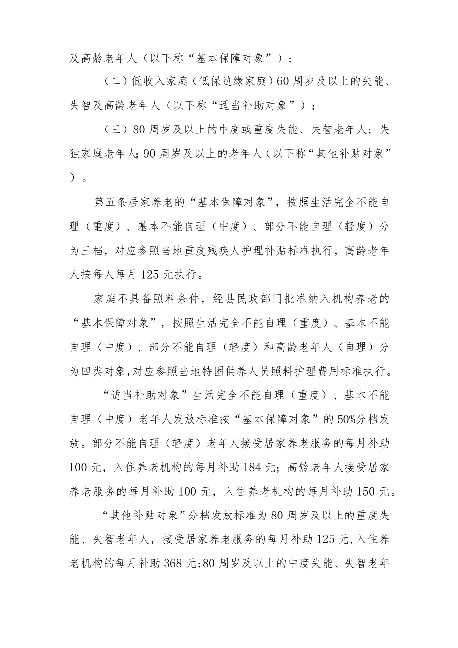 XX县养老服务补贴制度实施细则.docx_第2页