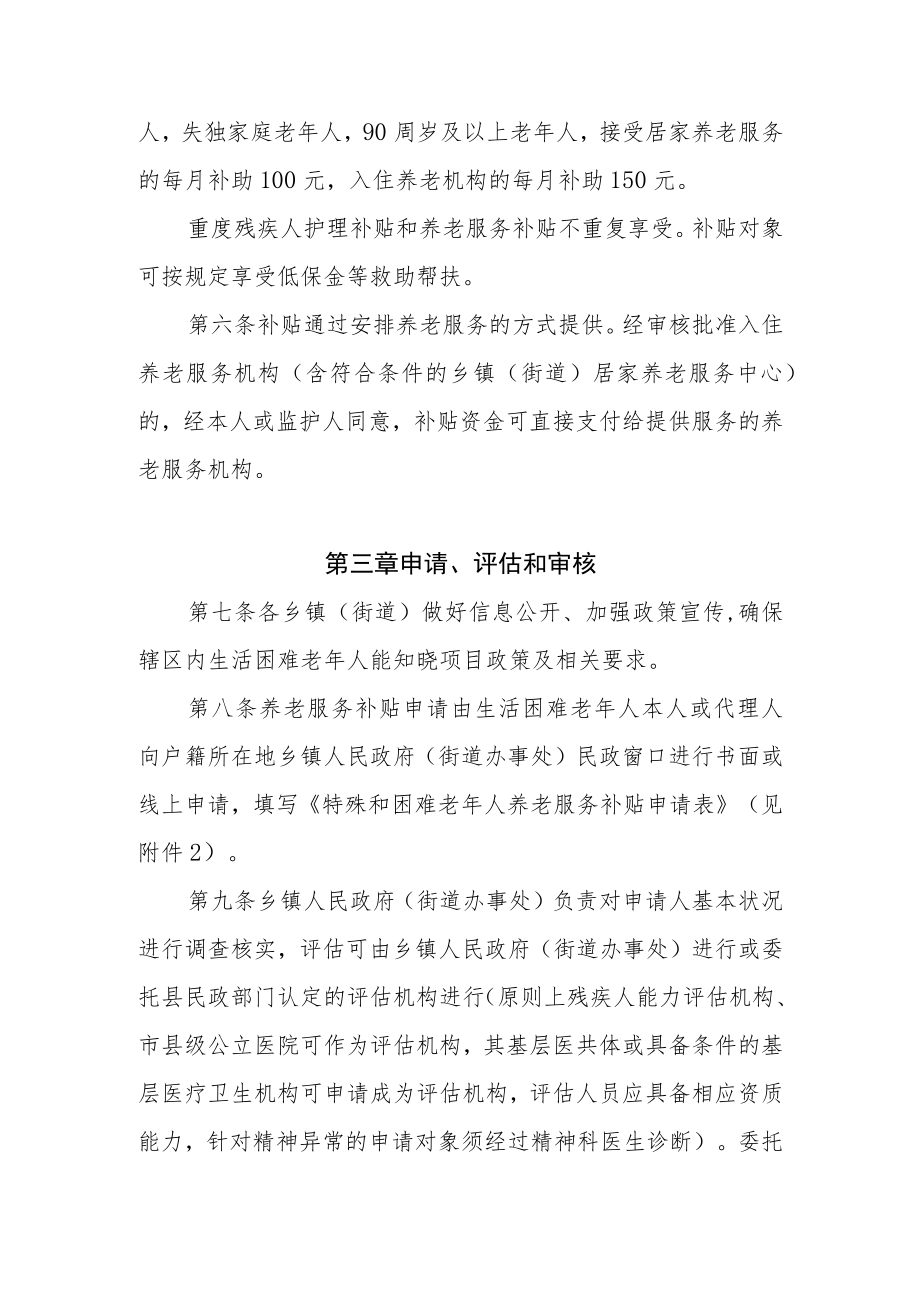 XX县养老服务补贴制度实施细则.docx_第3页