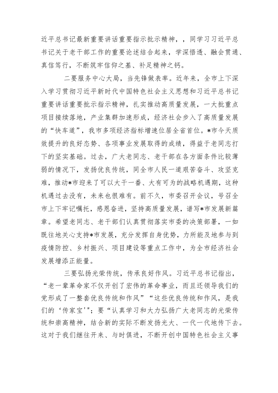 2篇市委书记在2022全市离退休干部培训班上的讲话范文.docx_第2页