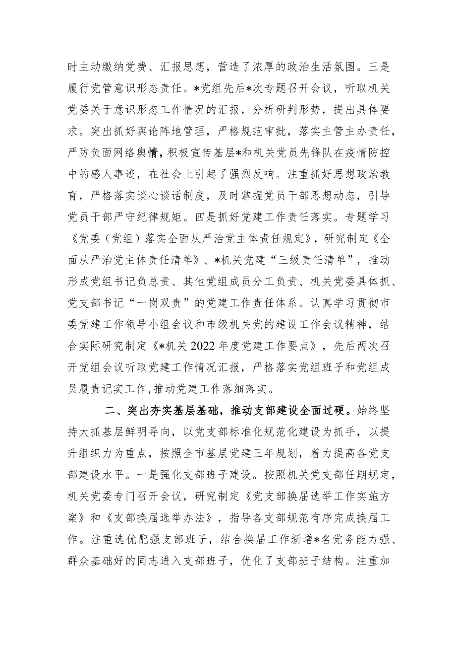 2篇机关党委2022上半党建工作总结范文.docx_第2页