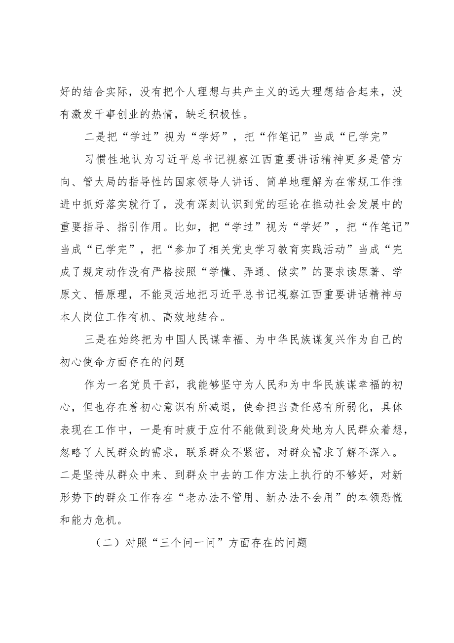 2022“狠抓工作落实”对照检查剖析发言材料.docx_第2页