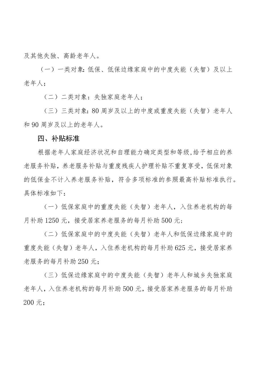 XX县养老服务补贴实施细则.docx_第2页