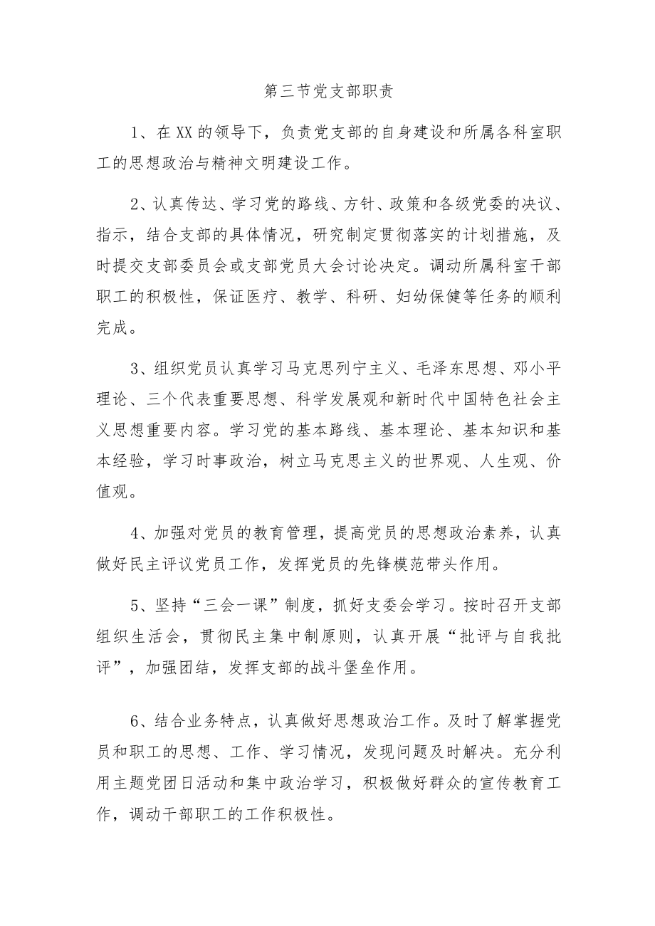 XX单位党群组织职责.docx_第3页