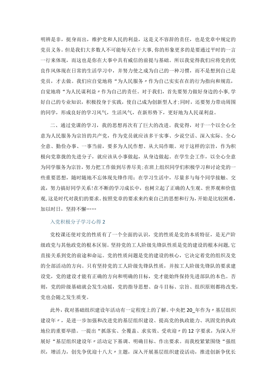 2022入党积极分子学习心得精选范文.docx_第2页