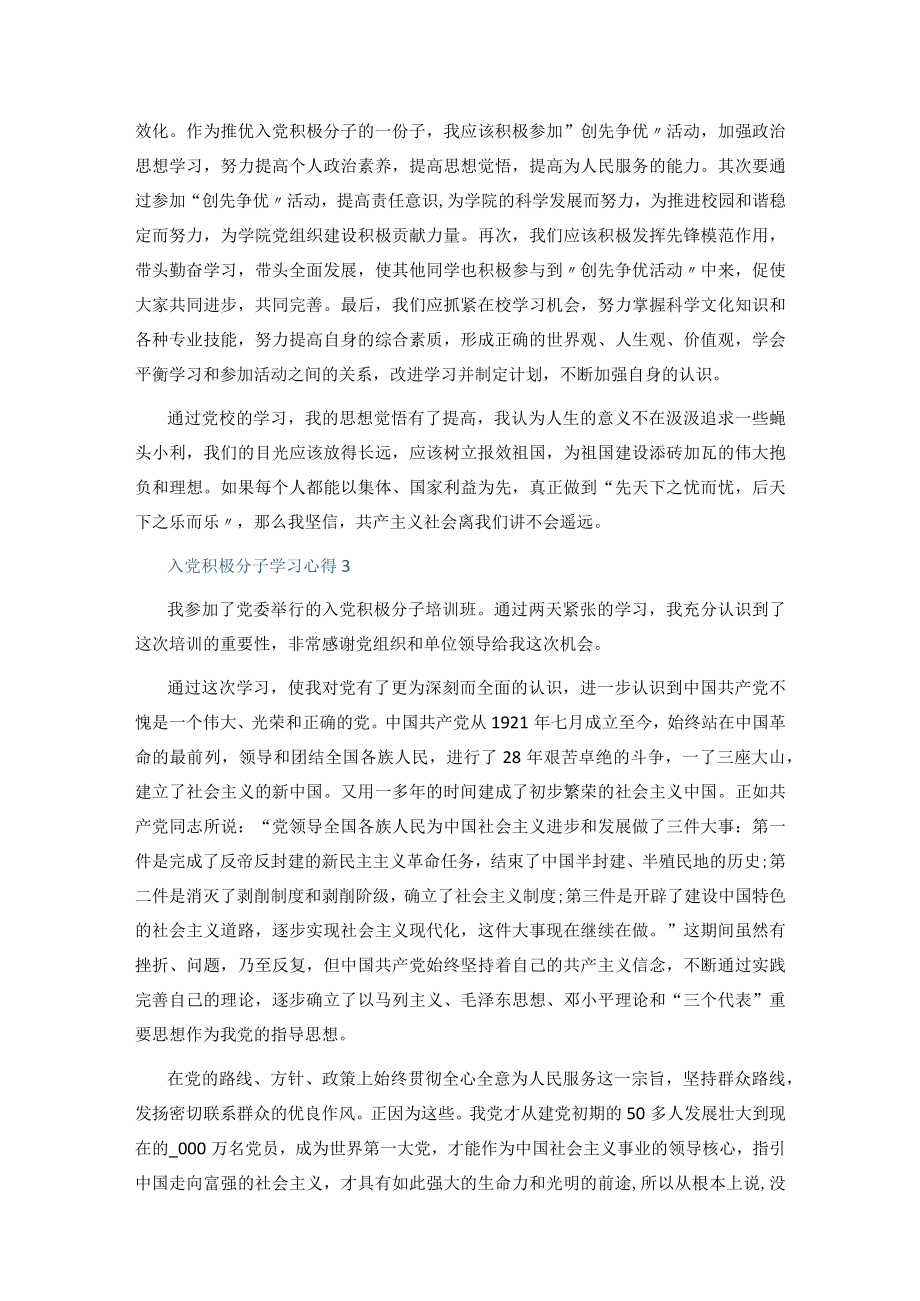 2022入党积极分子学习心得精选范文.docx_第3页