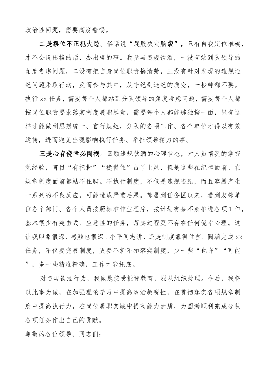 2篇2022党员领导干部关于参与违规饮酒问题的检讨书范文.docx_第3页