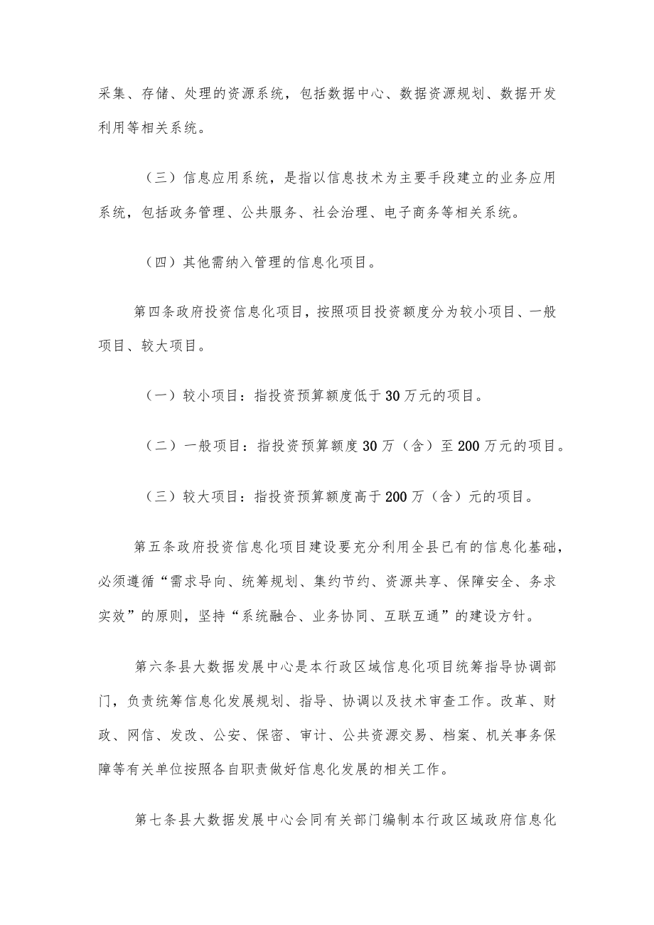 XX县政府投资信息化项目管理办法.docx_第2页