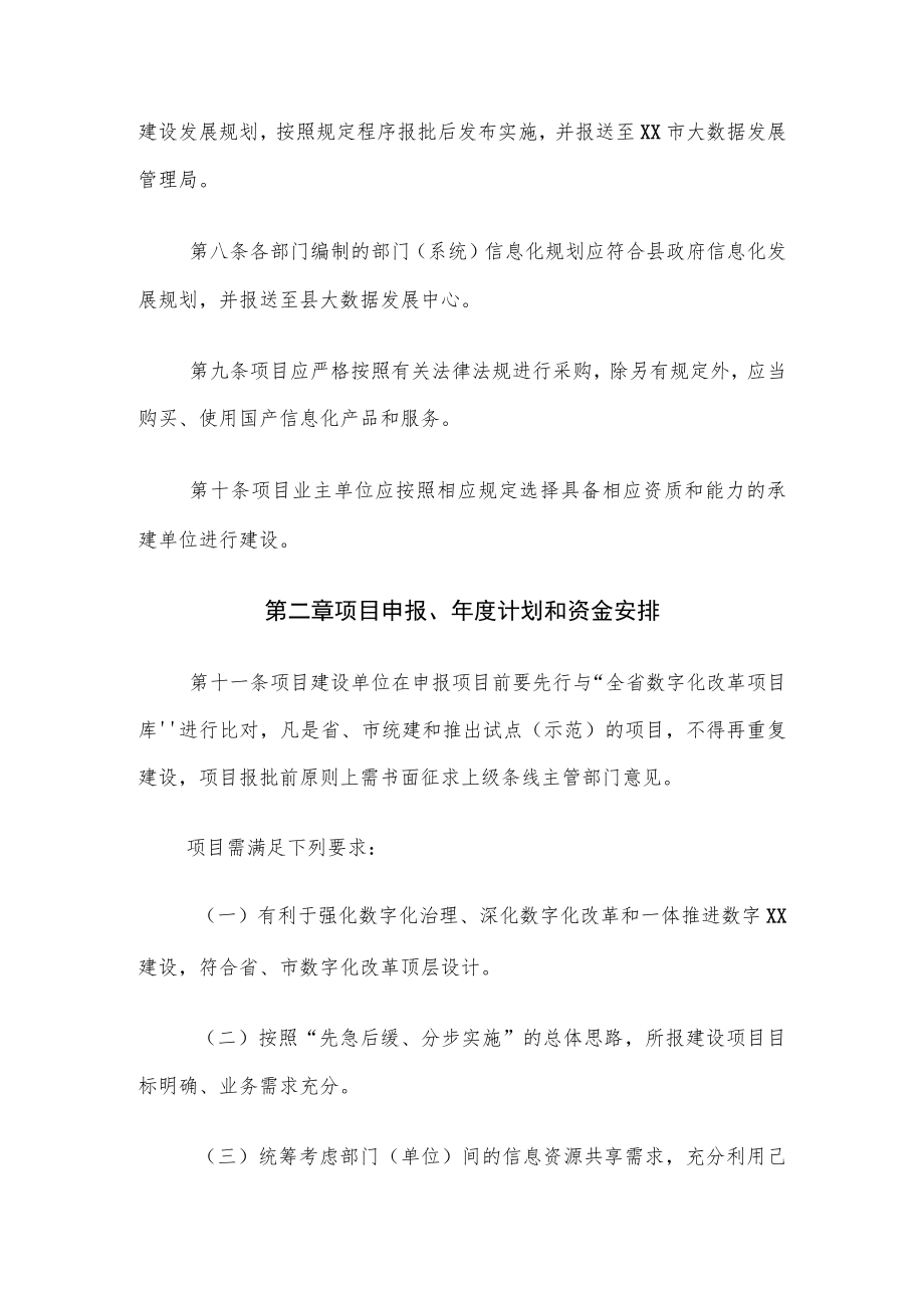 XX县政府投资信息化项目管理办法.docx_第3页