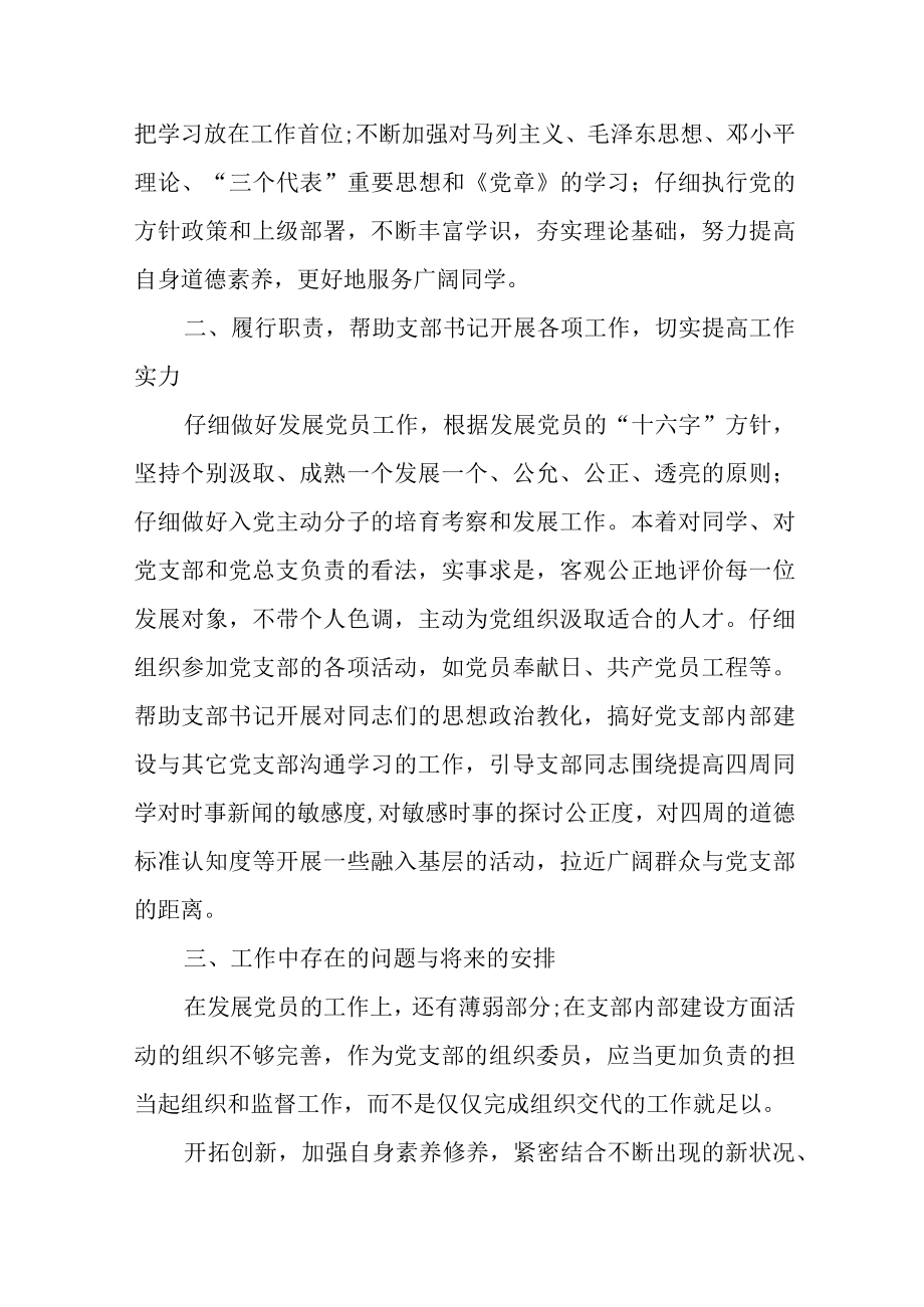 2022党建组织员个人总结（推荐3篇）.docx_第2页