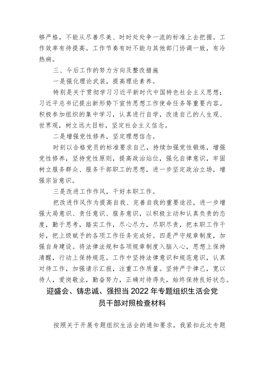 2篇“迎盛会、铸忠诚、强担当、创业绩”专题组织生活会个人对照检查发言材料.docx_第3页