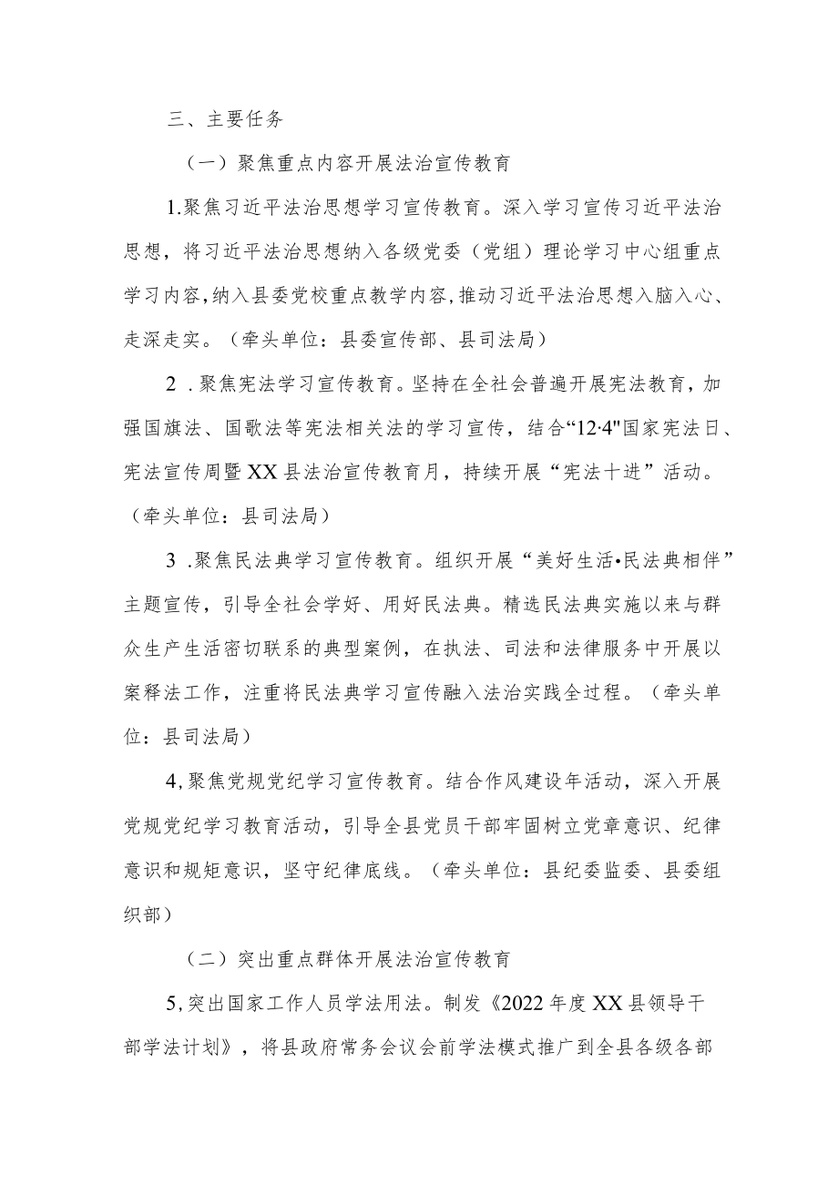 XX县“法治建设”集中法治宣传教育活动实施方案.docx_第2页