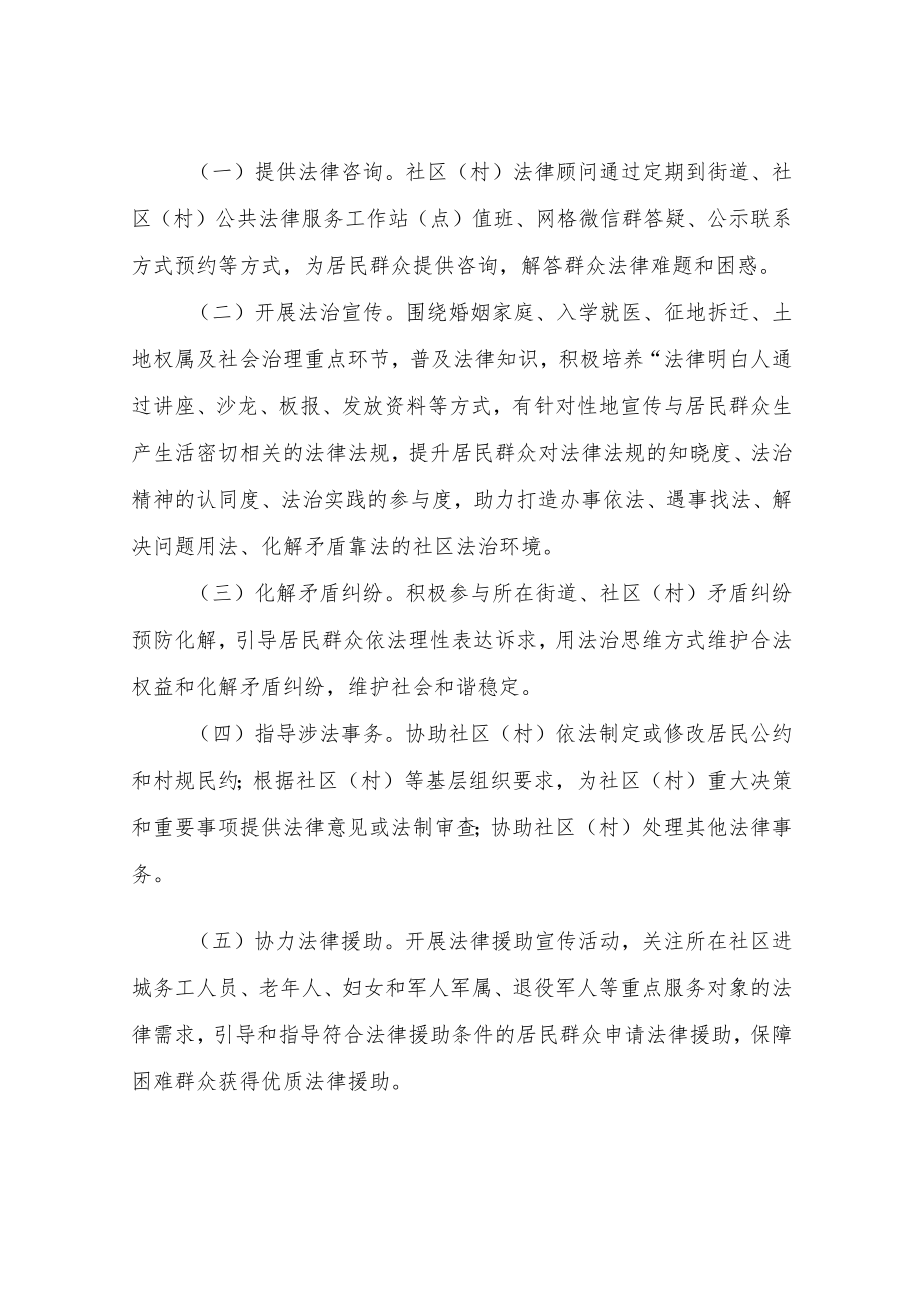 XX区进一步推行社区（村）法律顾问制度实施办法.docx_第3页