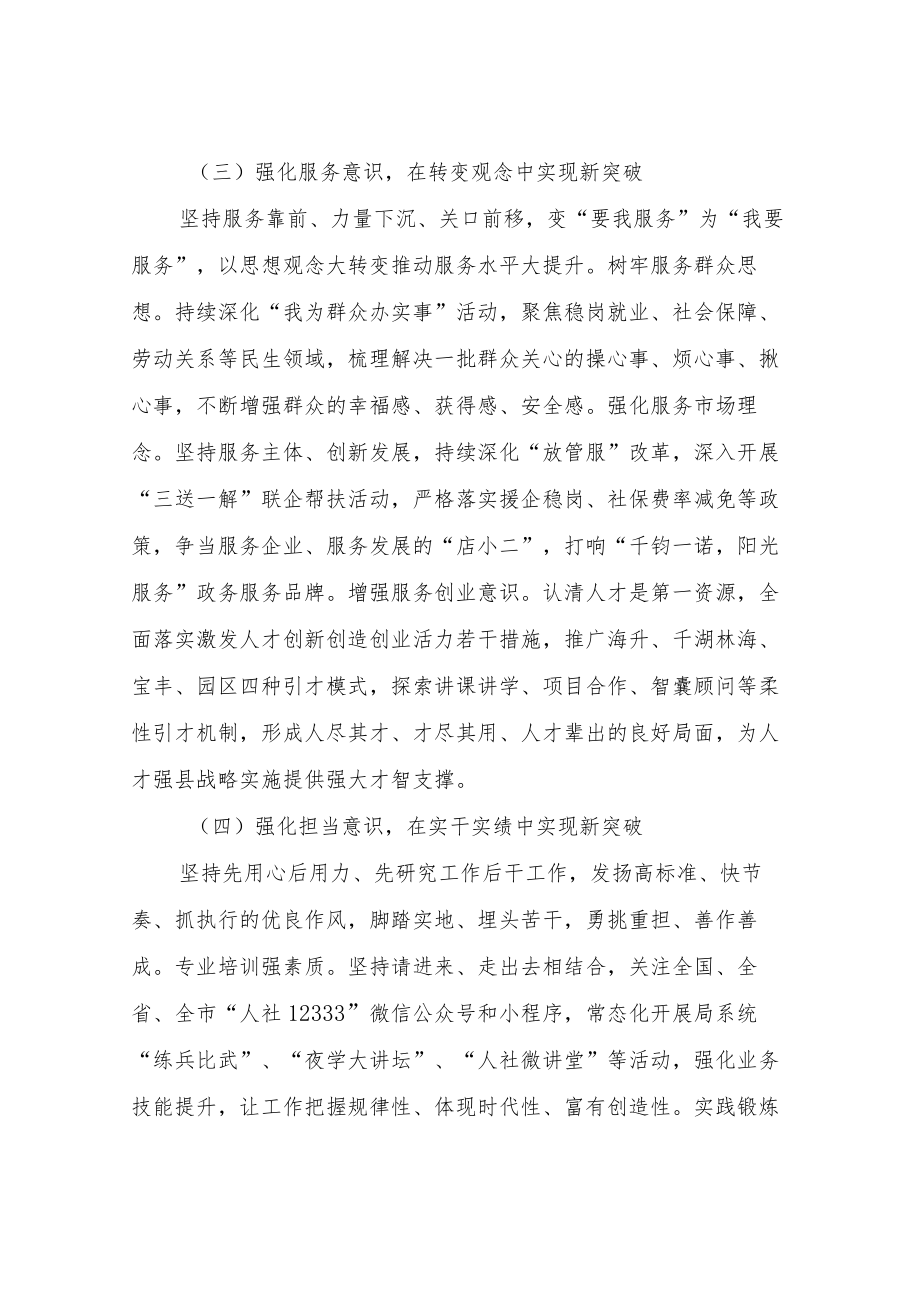 XX县人社系统思想解放创新实施方案.docx_第3页