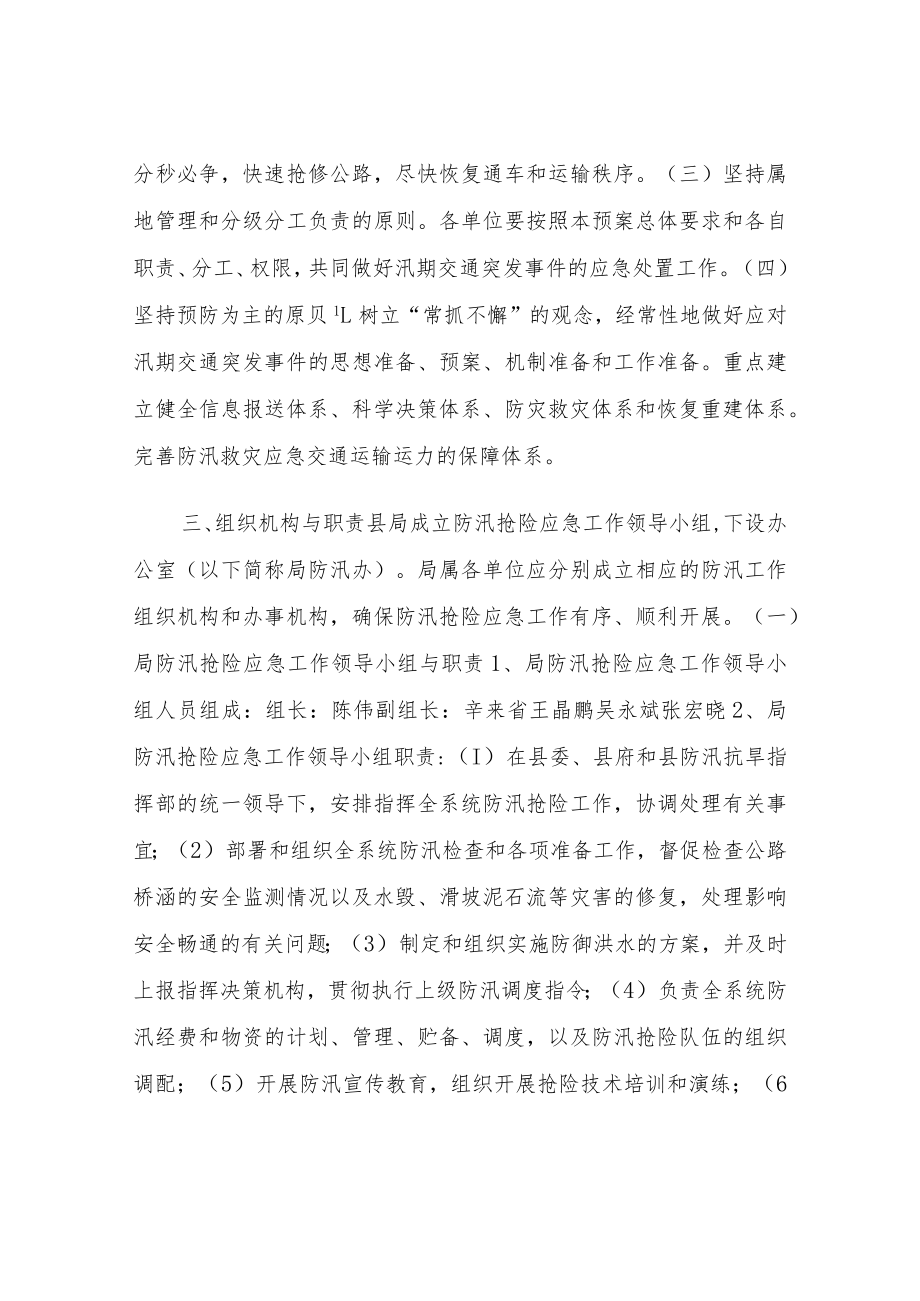 XX县交通运输局2022防汛抢险应急预案.docx_第2页