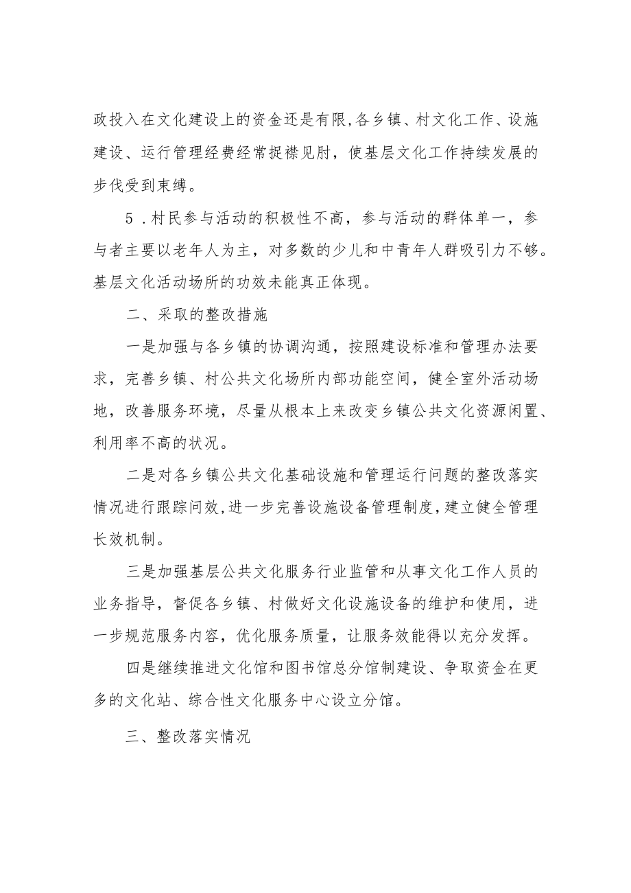 XX县基层公共文化设施运行排查治理落实情况总结.docx_第2页