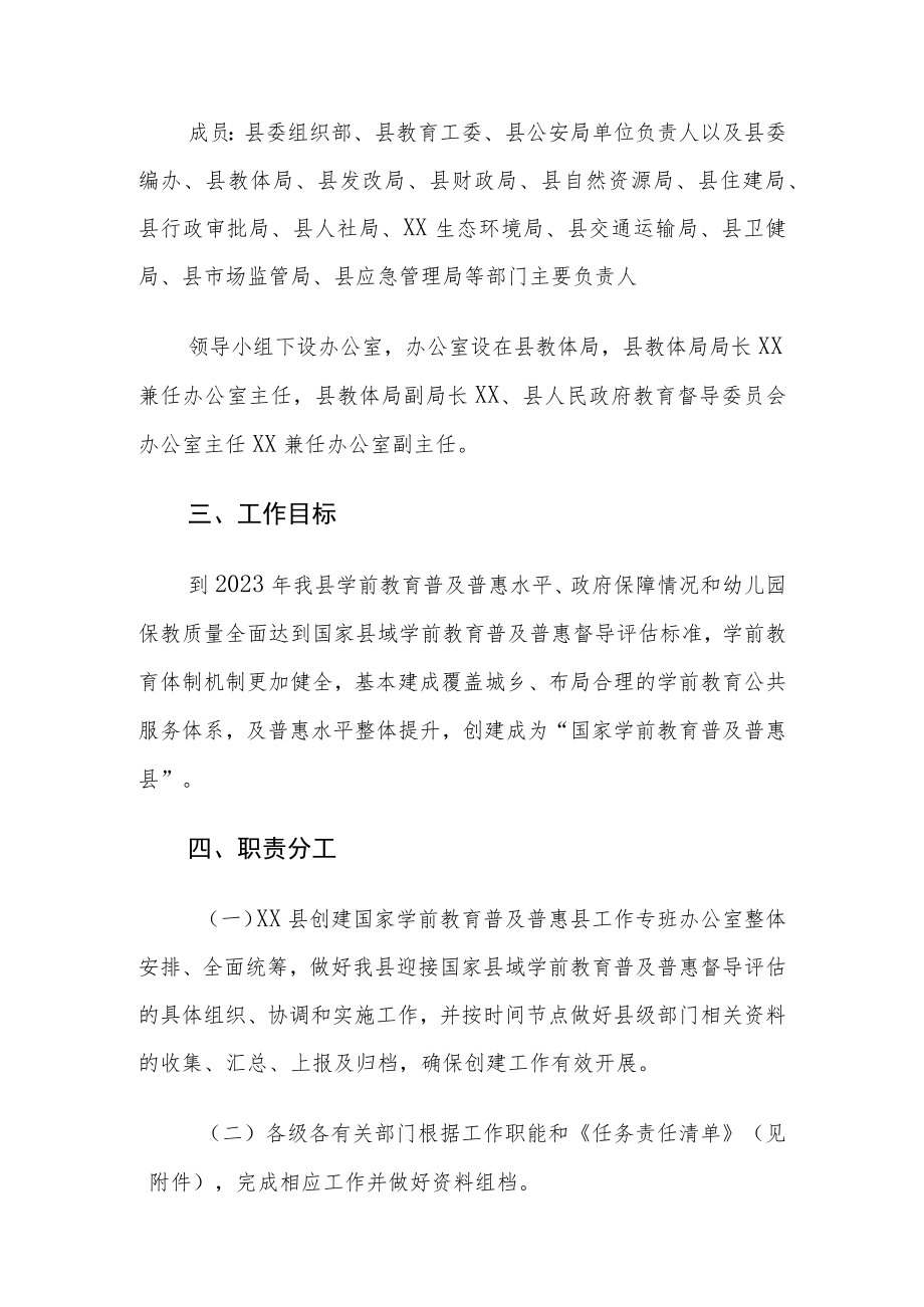 XX县创建国家学前教育普及普惠县工作方案.docx_第2页