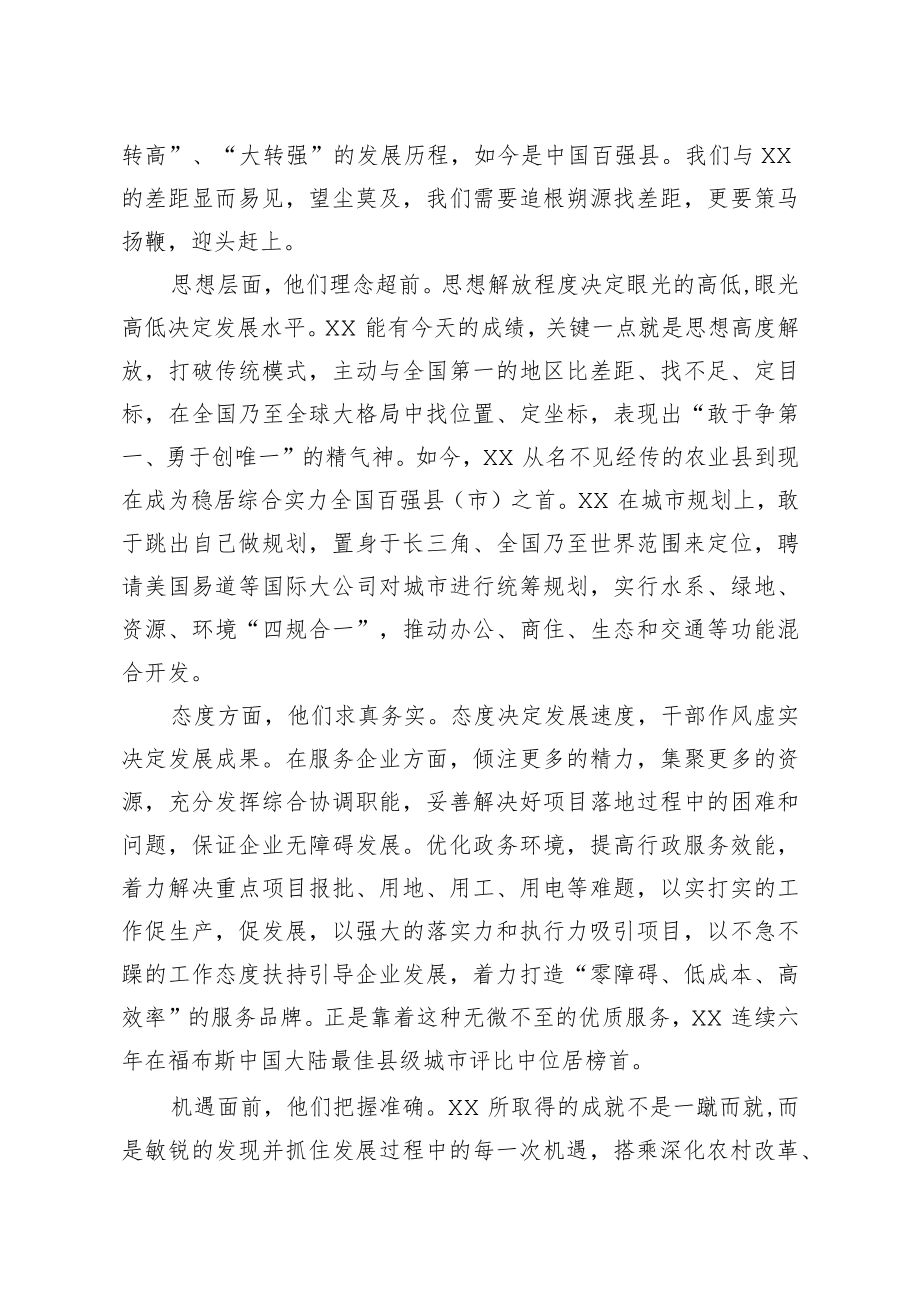 2篇开发区党工委书记关于外出考察学习的情况报告.docx_第2页